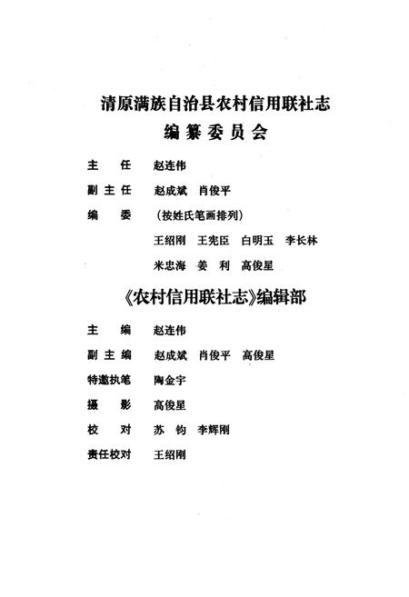 《《农村信用联社志(1953年1月-2003年12月)》》.pdf电子版_河北省志插图3