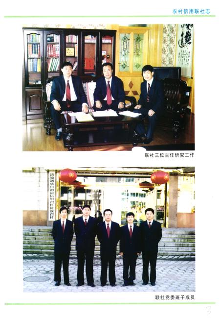 《《农村信用联社志(1953年1月-2003年12月)》》.pdf电子版_河北省志插图4