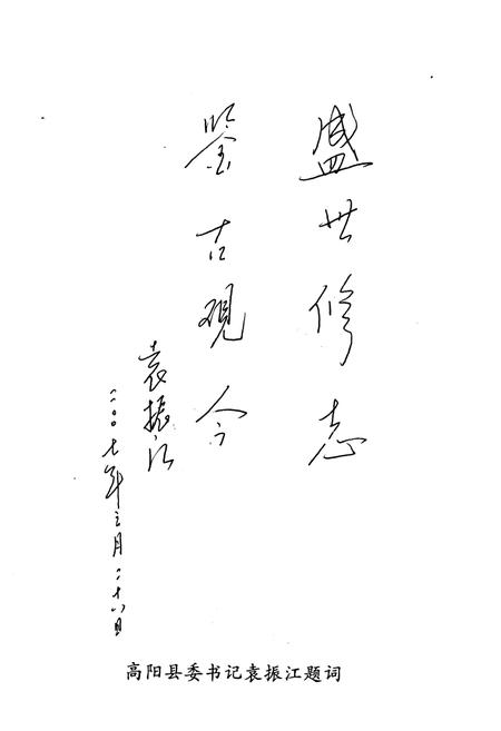 《《高阳县教育志》》.pdf电子版_河北省志插图2