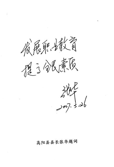 《《高阳县教育志》》.pdf电子版_河北省志插图3