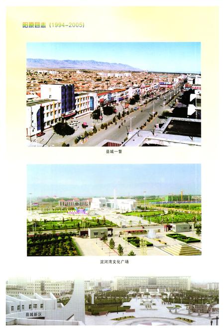 《《阳原县志(1994-2005)》》.pdf电子版_河北省志插图3