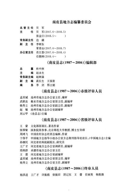《《南皮县志(1987-2006)》》.pdf电子版_河北省志插图3