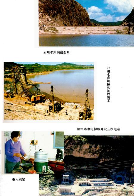 《《赤城县水利志》》.pdf电子版_河北省志插图2