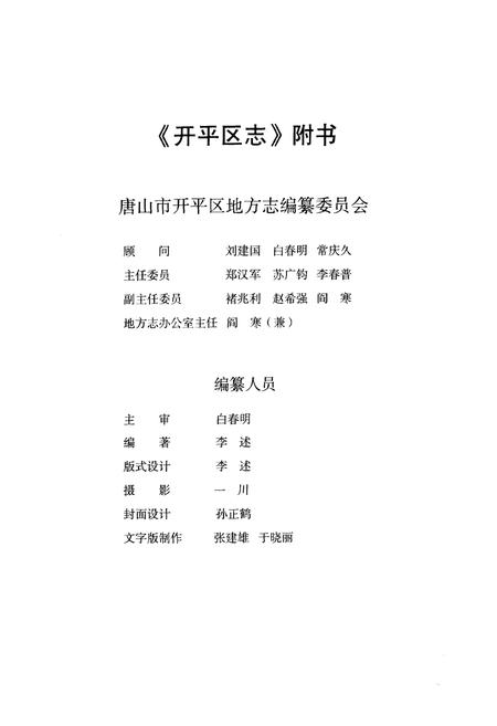 《《开平区志附书》》.pdf电子版_河北省志插图2