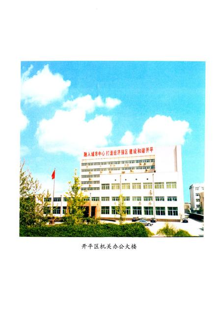 《《开平区志附书》》.pdf电子版_河北省志插图4