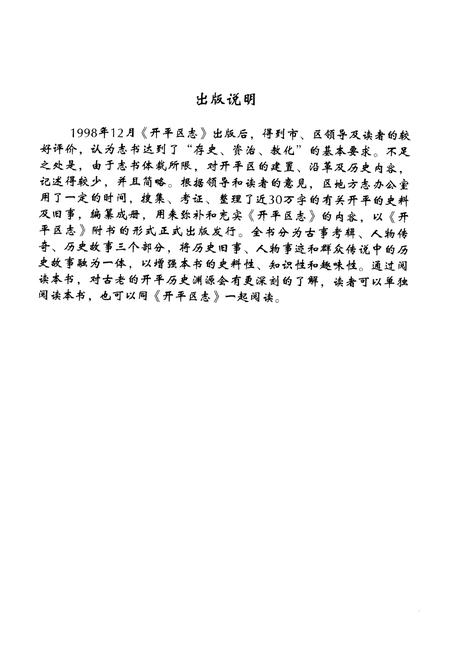 《《开平区志附书》》.pdf电子版_河北省志插图5