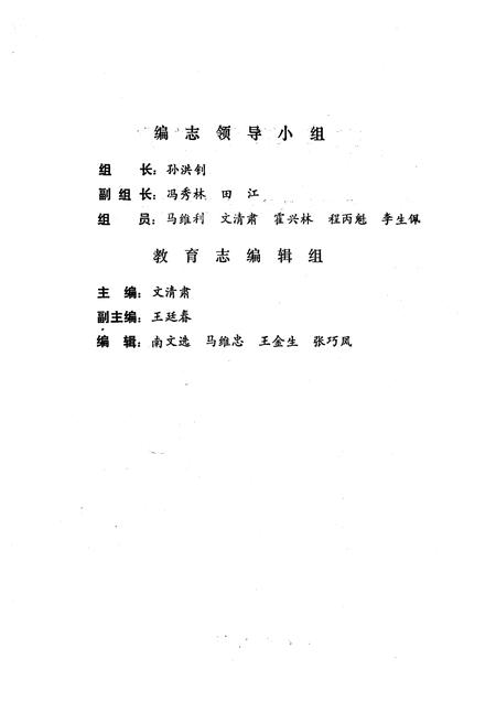 《《邢台县教育志》》.pdf电子版_河北省志插图3