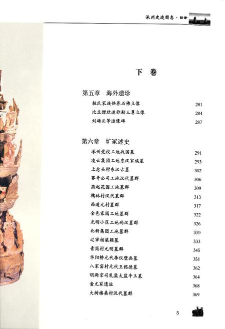《《涿州史迹图志(下卷)》》.pdf电子版_河北省志插图3