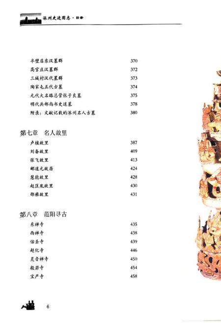 《《涿州史迹图志(下卷)》》.pdf电子版_河北省志插图4