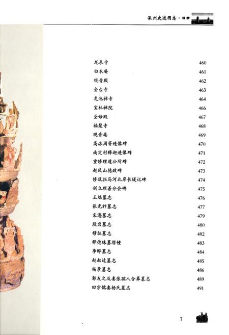 《《涿州史迹图志(下卷)》》.pdf电子版_河北省志插图5