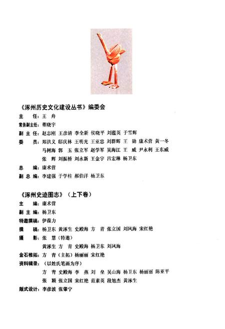 《《涿州史迹图志(上卷)》》.pdf电子版_河北省志插图3