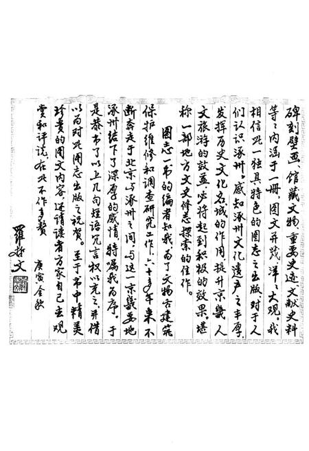 《《涿州史迹图志(上卷)》》.pdf电子版_河北省志插图5