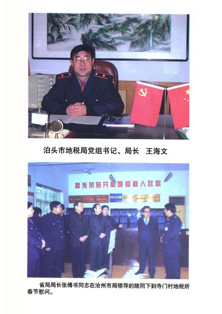 《泊头市地税志》.pdf电子版_河北省志插图2