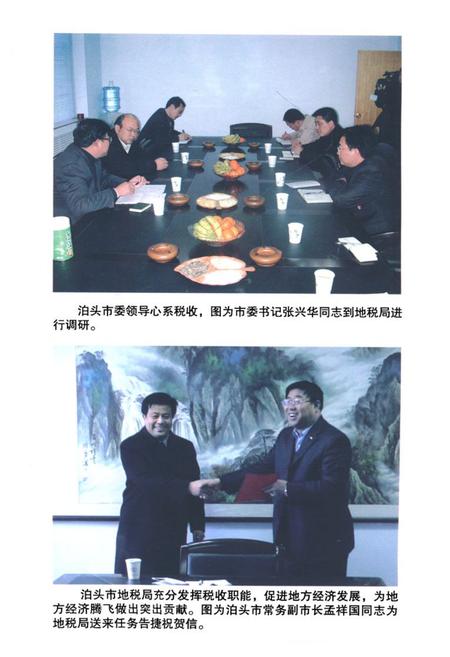 《泊头市地税志》.pdf电子版_河北省志插图3
