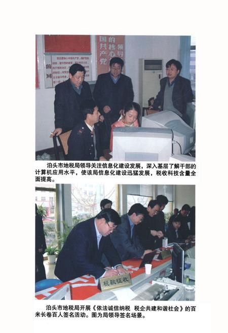 《泊头市地税志》.pdf电子版_河北省志插图4