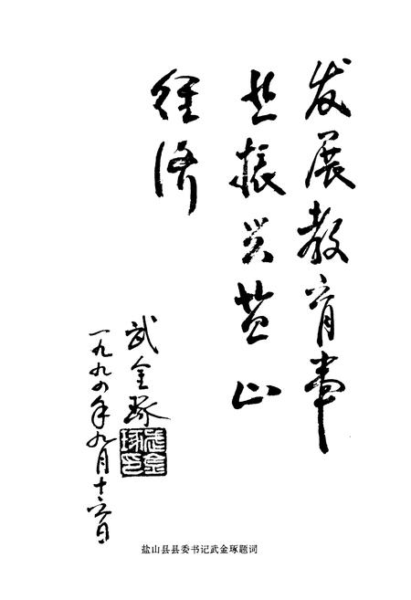 《盐山县教育志》.pdf电子版_河北省志插图2