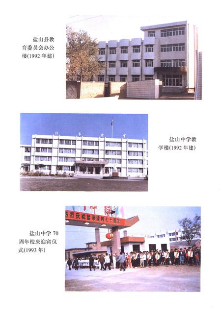 《盐山县教育志》.pdf电子版_河北省志插图3