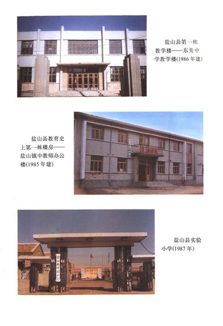 《盐山县教育志》.pdf电子版_河北省志插图4
