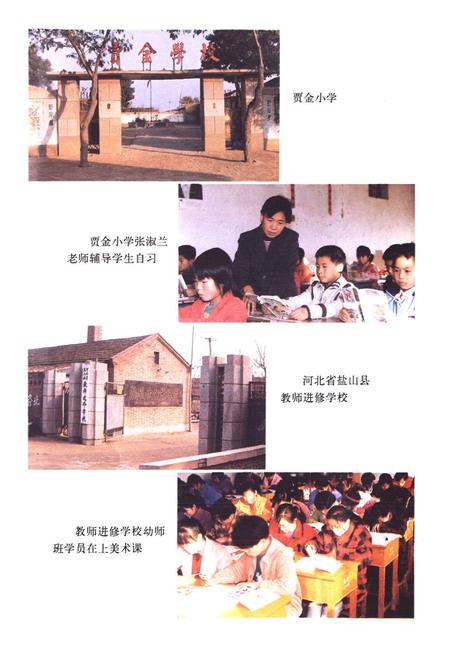 《盐山县教育志》.pdf电子版_河北省志插图5