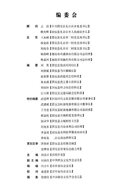《礼让店村志》.pdf电子版_河北省志插图2