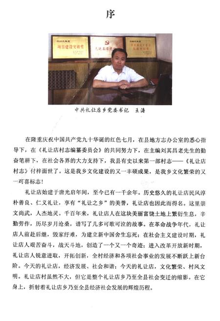 《礼让店村志》.pdf电子版_河北省志插图3