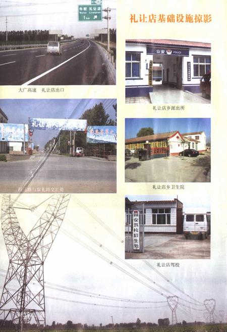 《礼让店村志》.pdf电子版_河北省志插图5