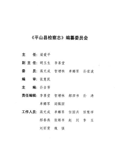 《《检察志(1950-1997)》》.pdf电子版_河北省志插图2