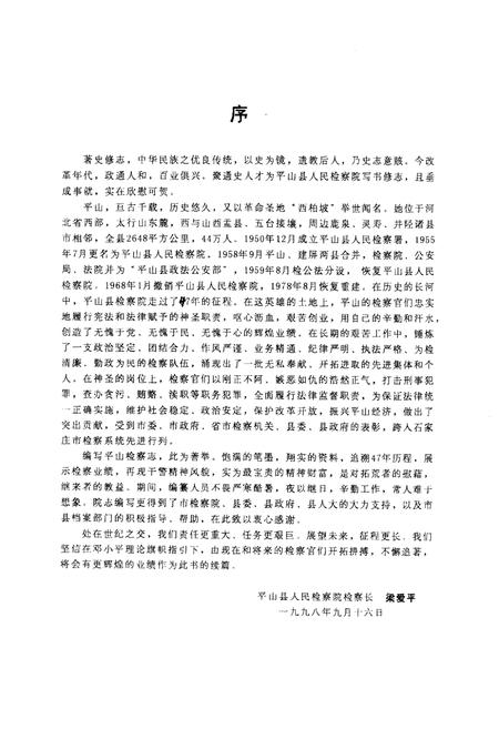 《《检察志(1950-1997)》》.pdf电子版_河北省志插图3