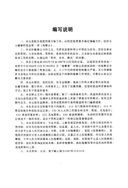 《《检察志(1950-1997)》》.pdf电子版_河北省志插图4
