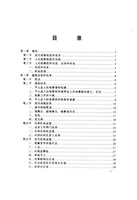 《《检察志(1950-1997)》》.pdf电子版_河北省志插图5