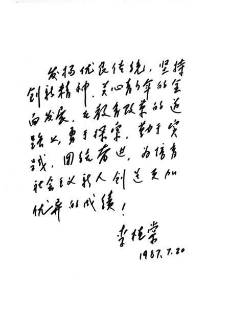 《《河北昌黎第一中学校志》(1910-1987)》.pdf电子版_河北省志插图3
