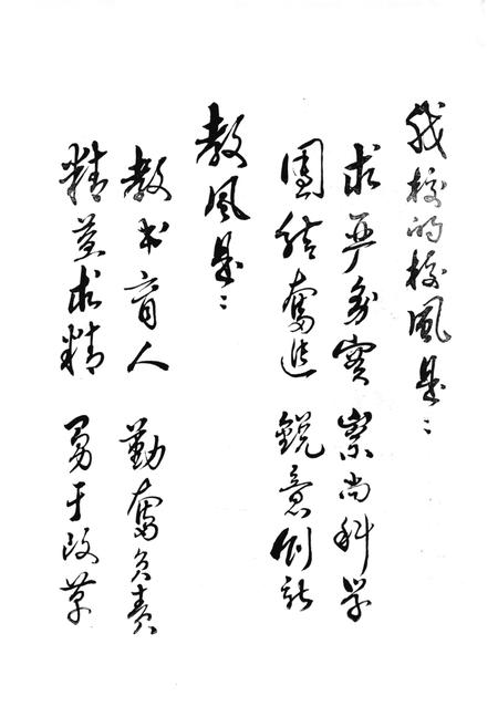 《《河北昌黎第一中学校志》(1910-1987)》.pdf电子版_河北省志插图4