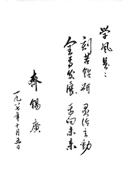 《《河北昌黎第一中学校志》(1910-1987)》.pdf电子版_河北省志插图5