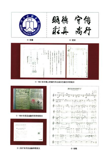 《《河北金融学院校志》》.pdf电子版_河北省志插图4