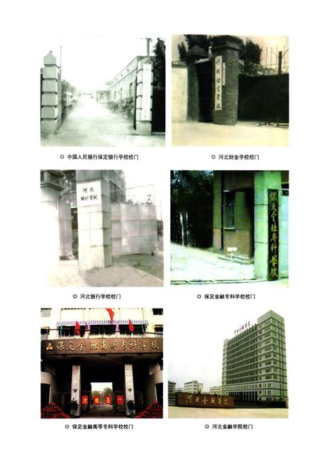 《《河北金融学院校志》》.pdf电子版_河北省志插图5