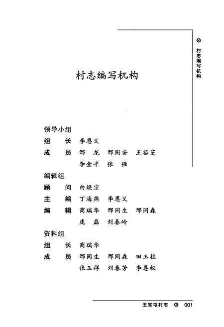 《《王官屯村志》》.pdf电子版_河北省志插图2