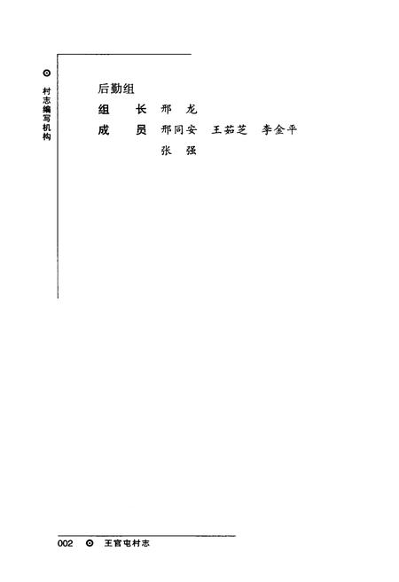 《《王官屯村志》》.pdf电子版_河北省志插图3