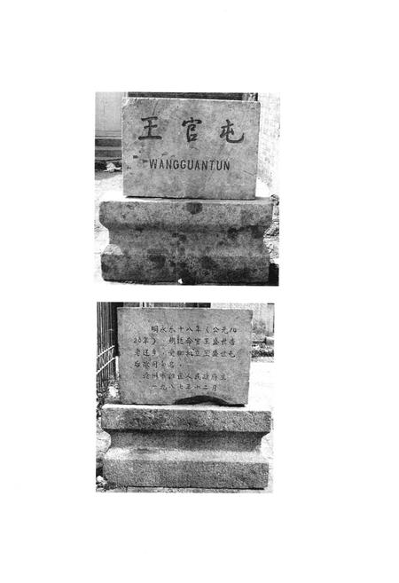 《《王官屯村志》》.pdf电子版_河北省志插图4