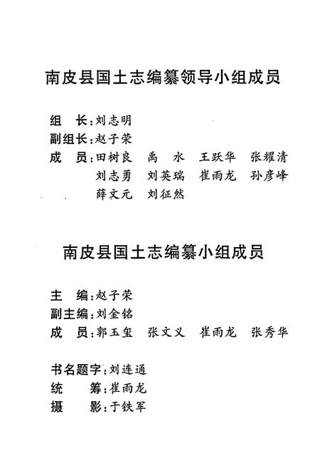 《《南皮县国土志》》.pdf电子版_河北省志插图3