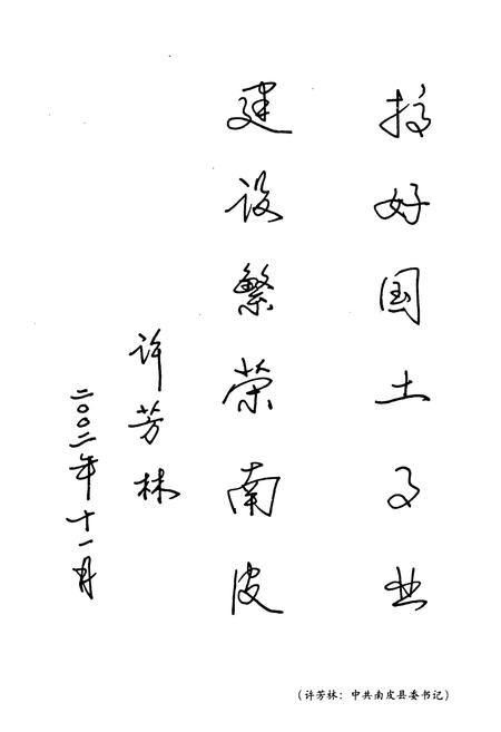 《《南皮县国土志》》.pdf电子版_河北省志插图4