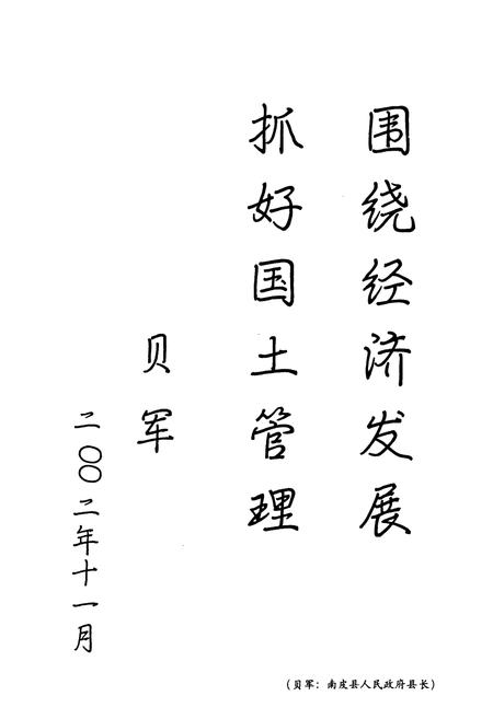 《《南皮县国土志》》.pdf电子版_河北省志插图5