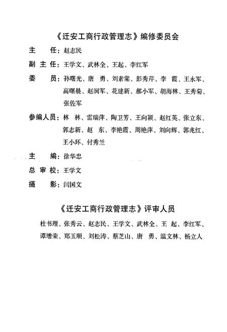 《《迁安工商行政管理志(1948-2005)》》.pdf电子版_河北省志插图3