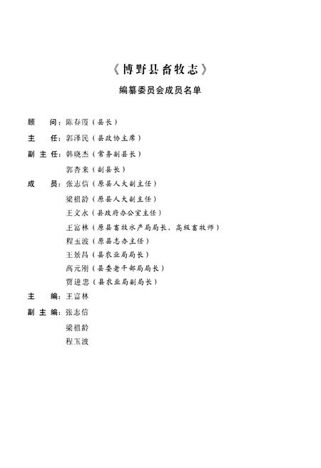 《《博野县畜牧志》》.pdf电子版_河北省志插图2