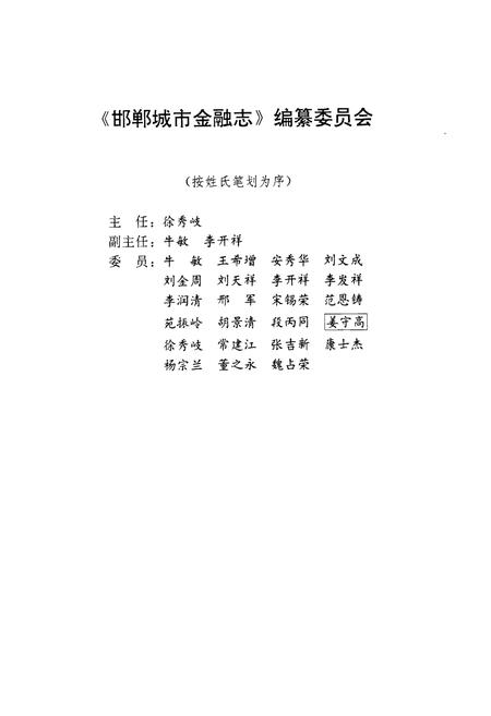 《《邯郸城市金融志》》.pdf电子版_河北省志插图2