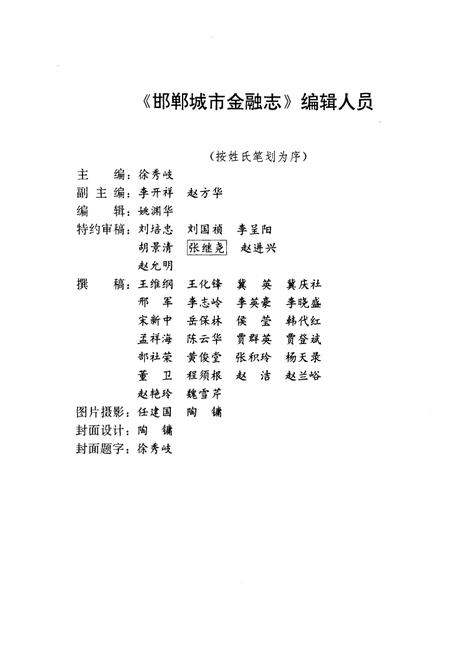 《《邯郸城市金融志》》.pdf电子版_河北省志插图3