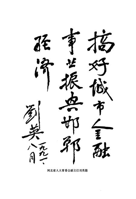 《《邯郸城市金融志》》.pdf电子版_河北省志插图4