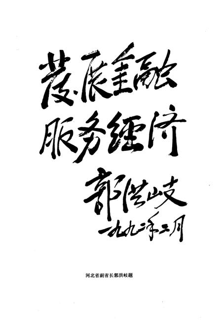 《《邯郸城市金融志》》.pdf电子版_河北省志插图5