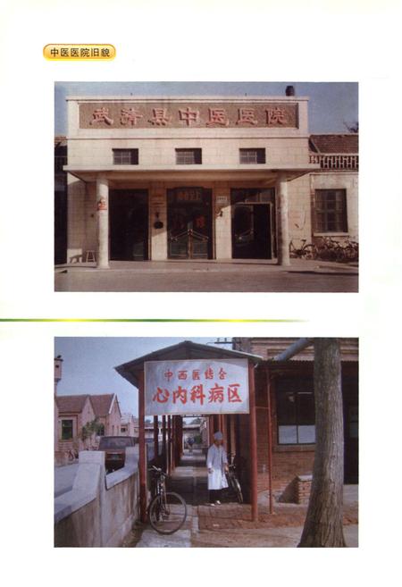 《《武清中医院志》》.pdf电子版_河北省志插图5