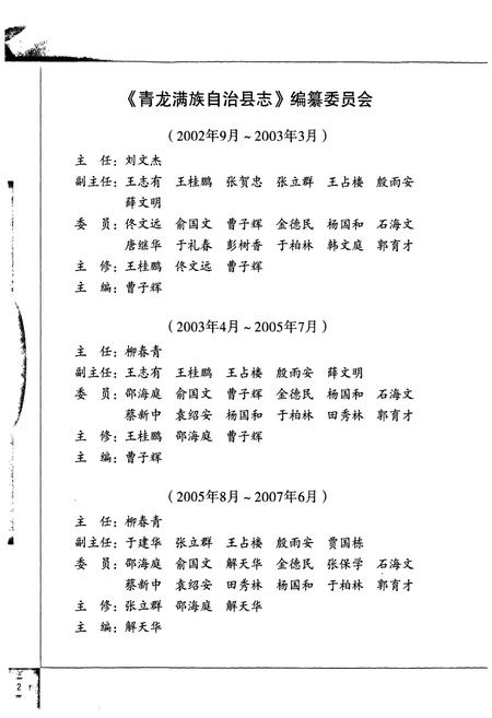 《青龙满族自治县志1979-2004》.pdf电子版_河北省志插图3