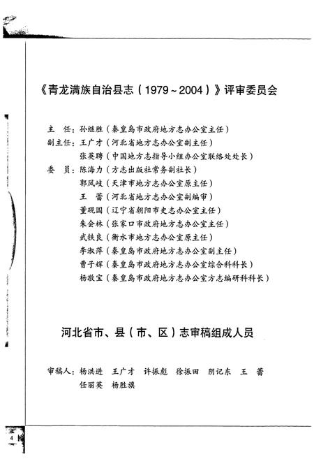 《青龙满族自治县志1979-2004》.pdf电子版_河北省志插图5